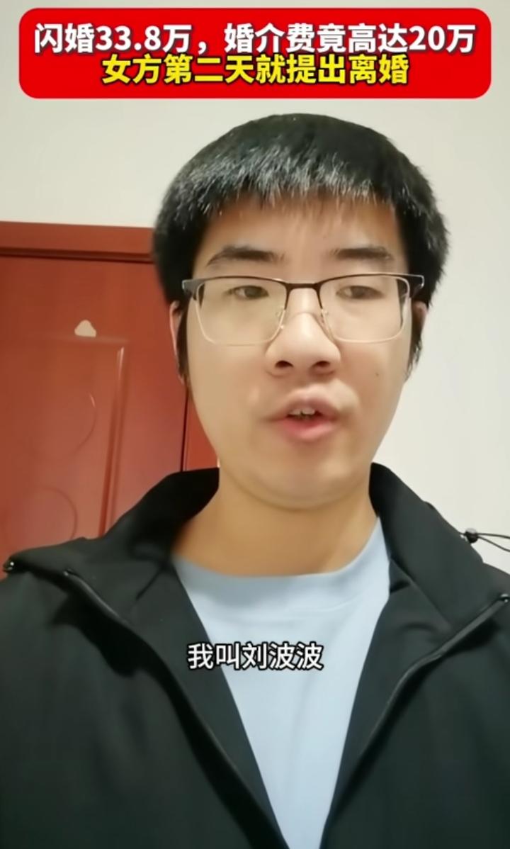 千万别相亲闪婚，浙江江山，男子刘波闪婚花费33万多，婚介费高达20万，女方结婚第
