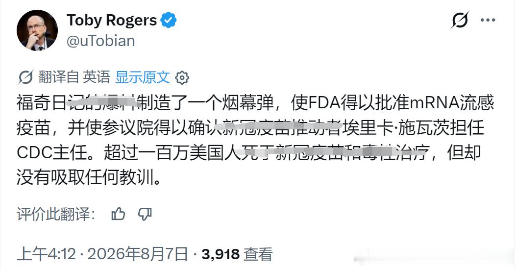 世人要远离任何瞄酸：川普的FDA已正式批准了首个基于mRNA的流感疫苗！ 