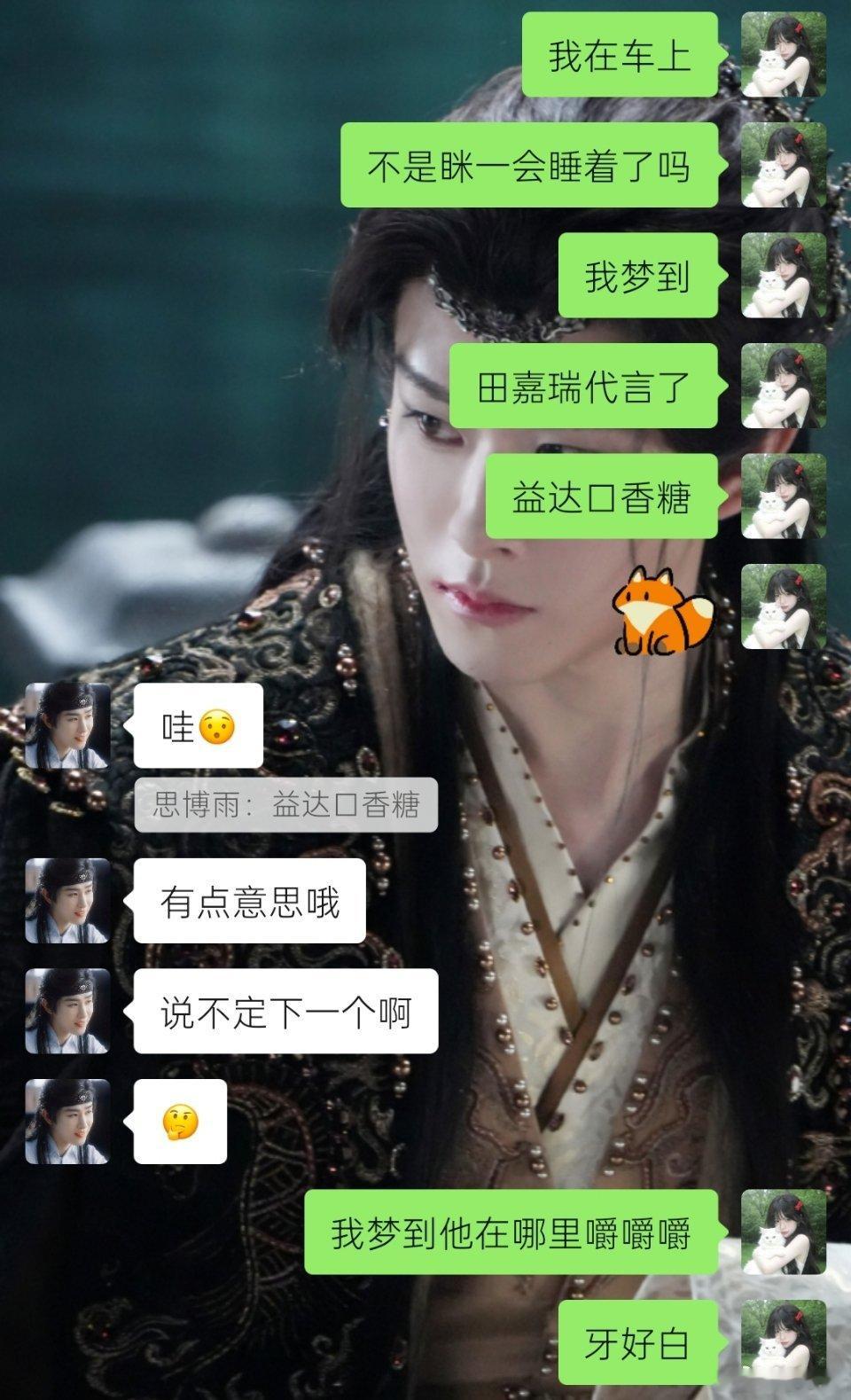 救命 梦到田嘉瑞代言益达口香糖了