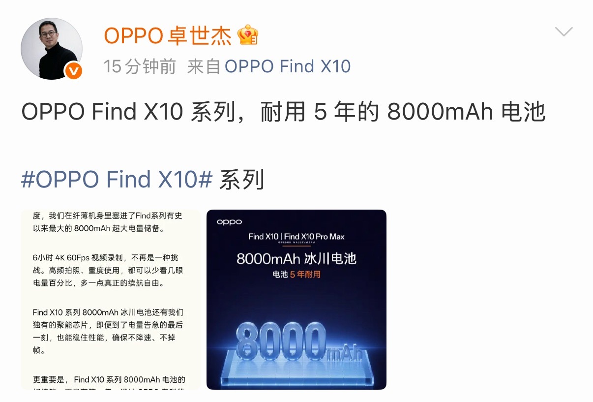 太猛了！OPPO Find X10全系列直接上8000mAh大电池，而且电池做到