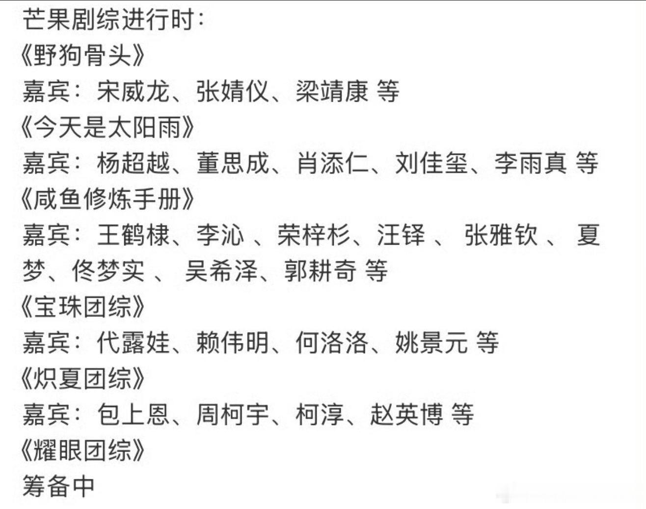 芒果自制的剧的团综都是提前拍完的，剧播期间会和剧联动。只有我们耀眼，是因为播的好