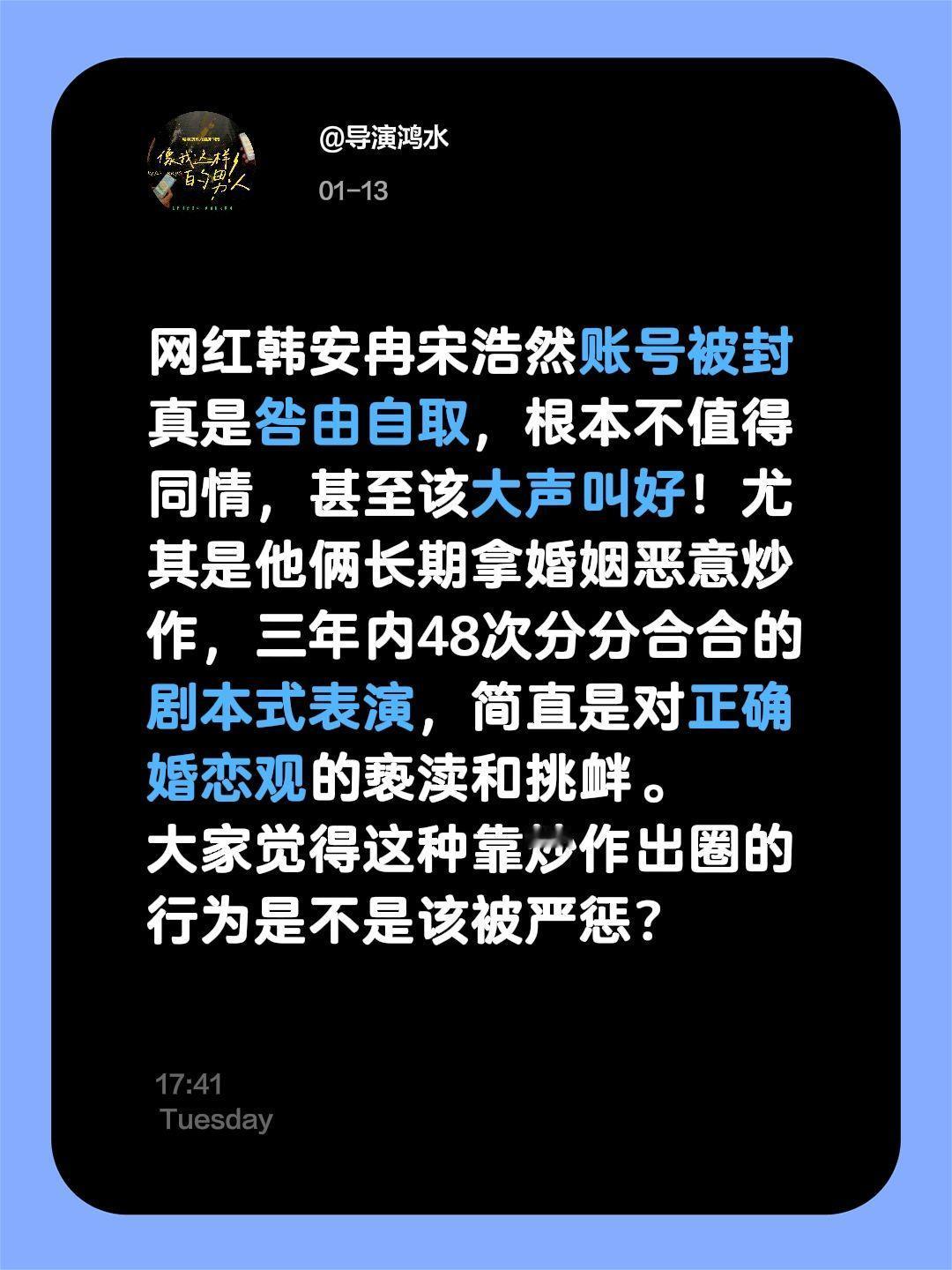 鸿水的100条热点评点（9）网红韩安冉宋浩然账号被封禁 真实生活分享计划 抖音生