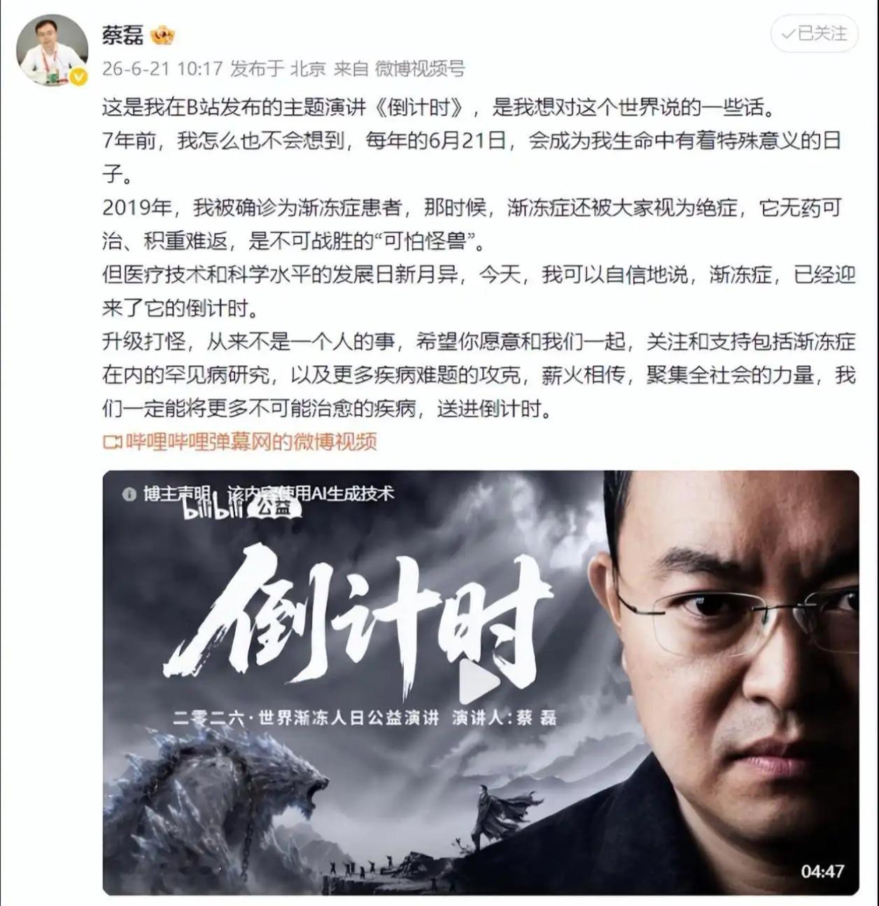 全身仅剩眼球可动，蔡磊却用AI复原声音发出“决战宣言”：我已听到最终胜利的倒计时