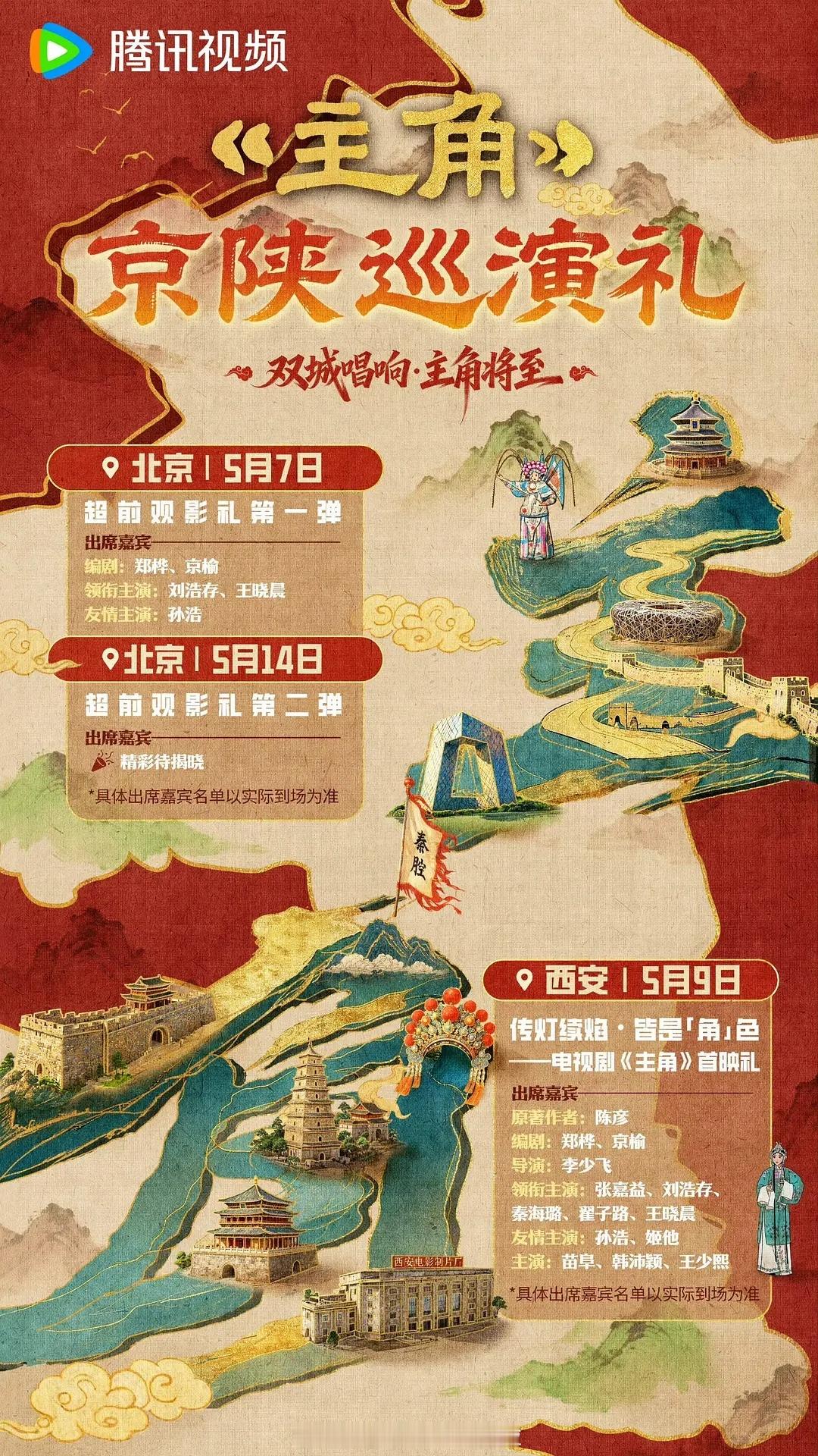 张嘉益刘浩存《主角》路演预热来了，上一部路演的电视剧是庆余年2。再加上张艺谋监制