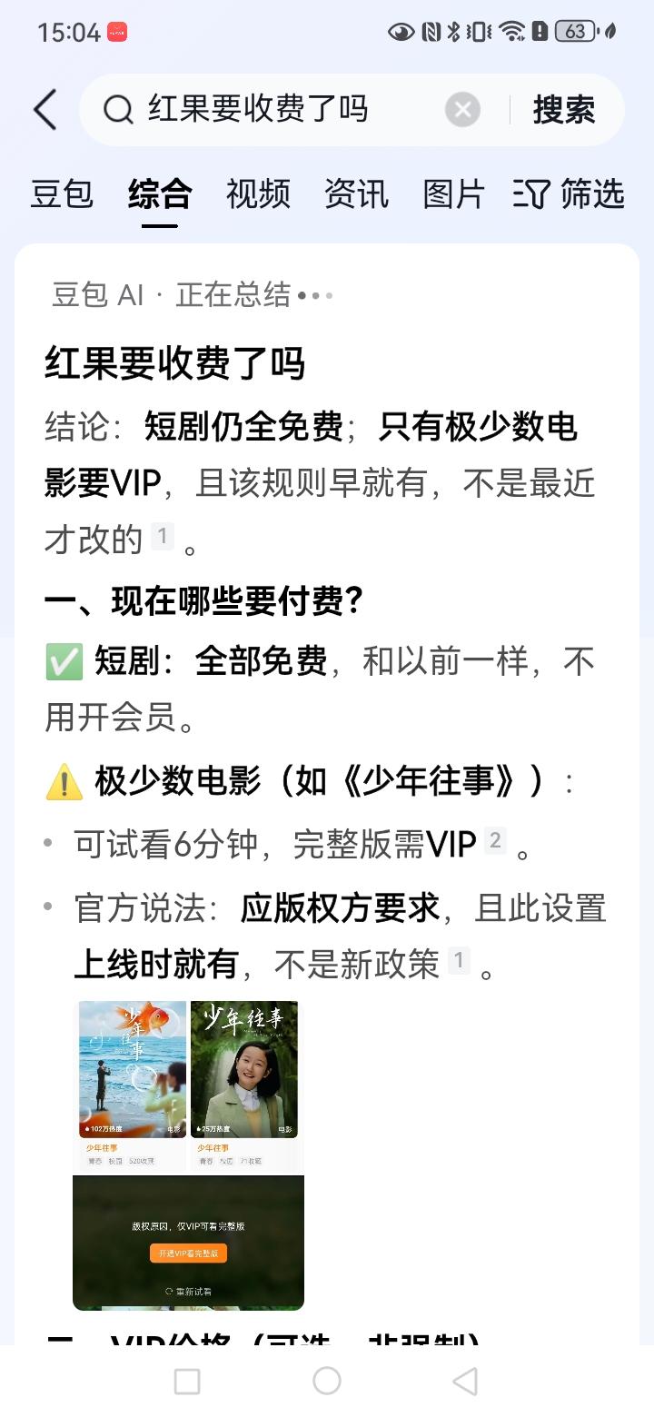 我希望红果这个软件能够持续免费下去，加大广告力度都行，这是我最喜欢的软件之一，可