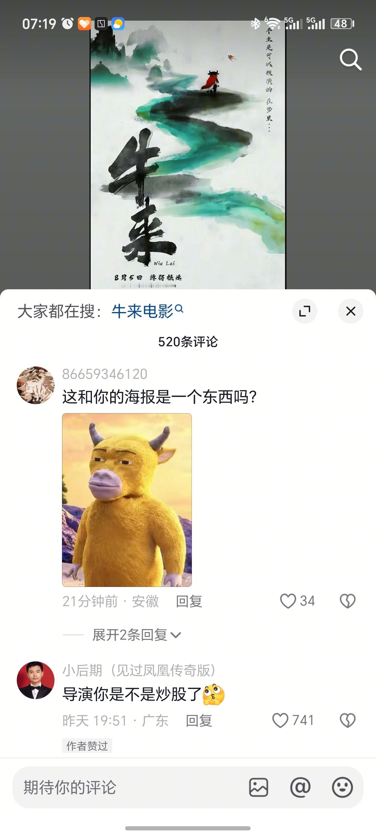 不是哥们，牛来累计票房马上5万了 我记得这片子只存在于网友的吐槽聊天记录里，怎么