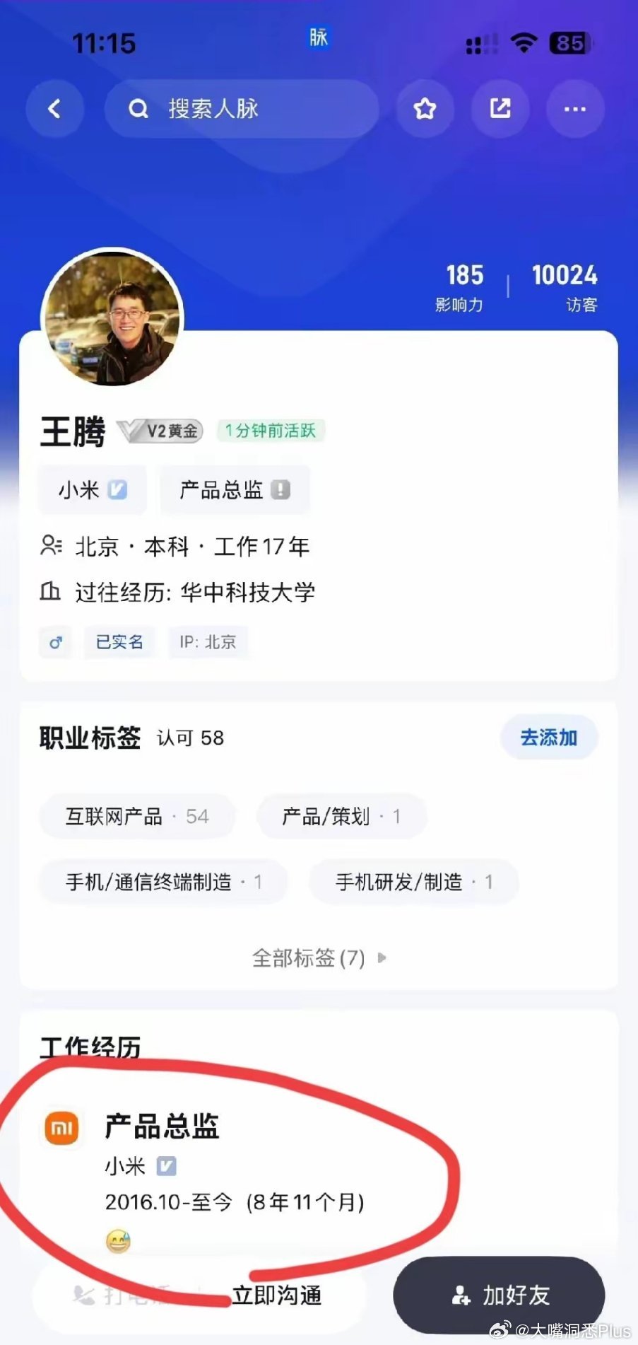 有网友发现“王腾把小米经历改成了流汗表情”，这个代表的是无语吗？还是另有表达的意