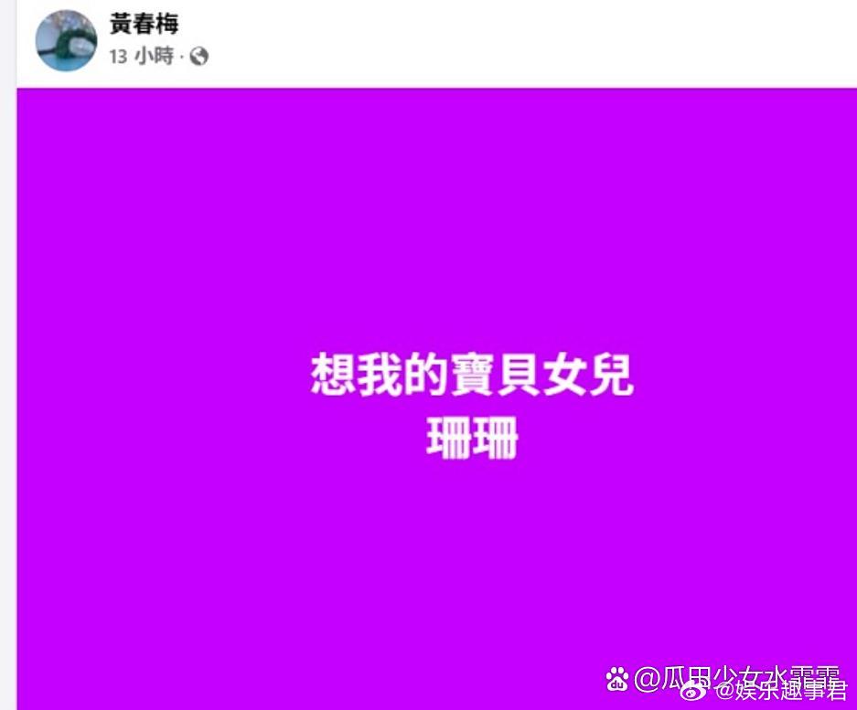 S妈又想女儿了，大S在天有灵应该也不会希望她如此难过。 ​​​