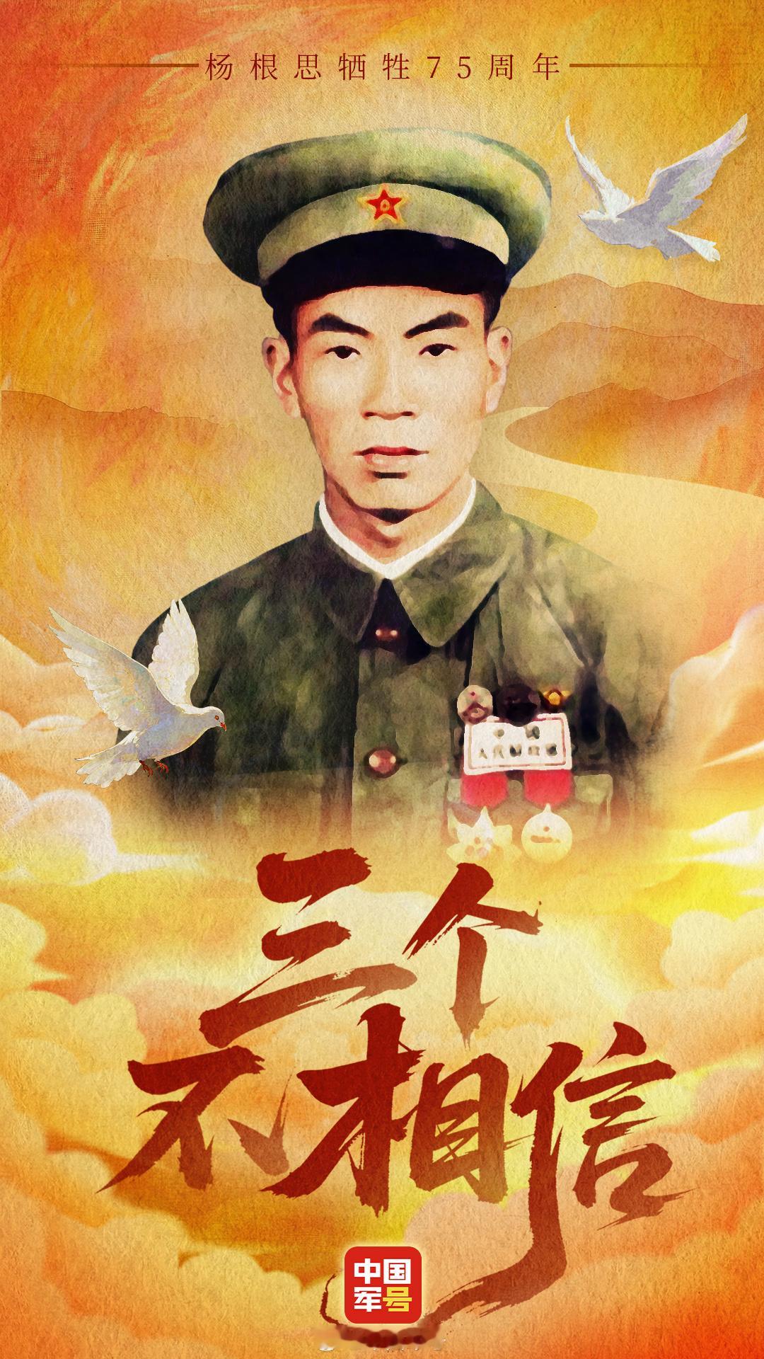 【致敬英雄！一起重温三个不相信】不相信有完不成的任务！不相信有克服不了的困难！不