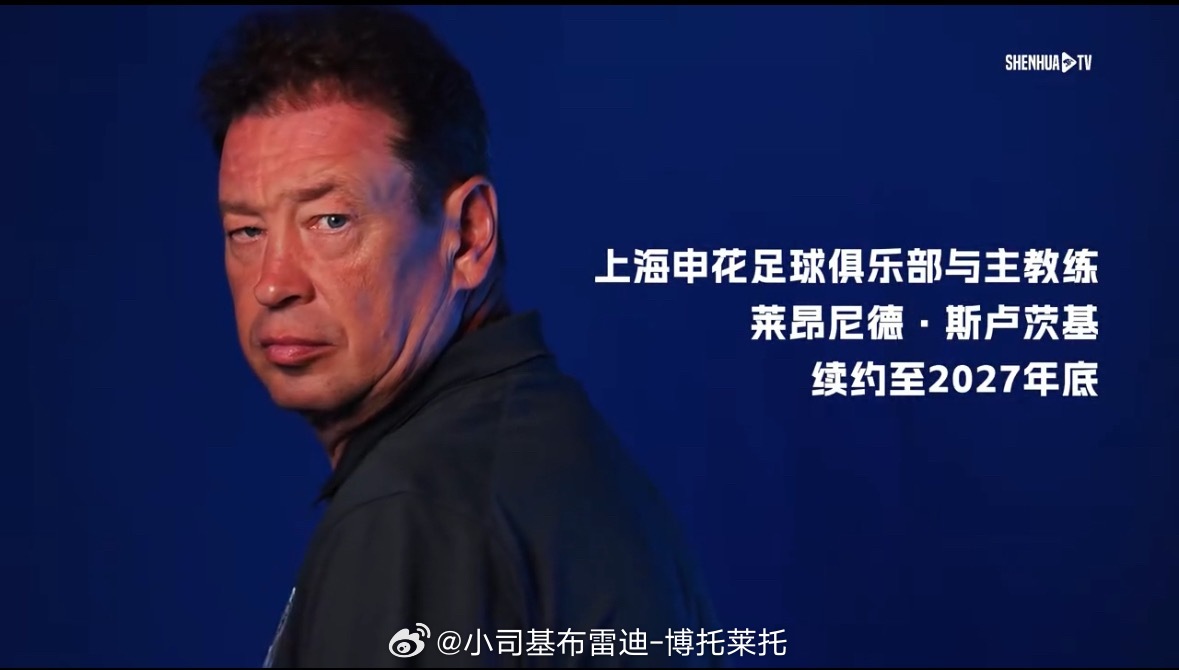 申花历史上最耻辱的一笔续约上海申花中超 上海