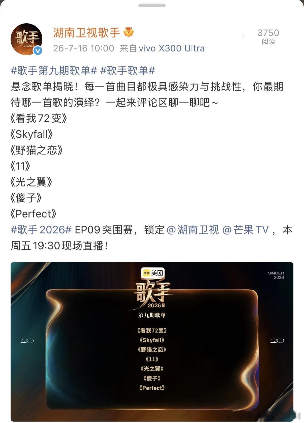 歌手歌手第9期突围赛歌单  张远选了《傻子》《看我72变》万妮达《Skyfall