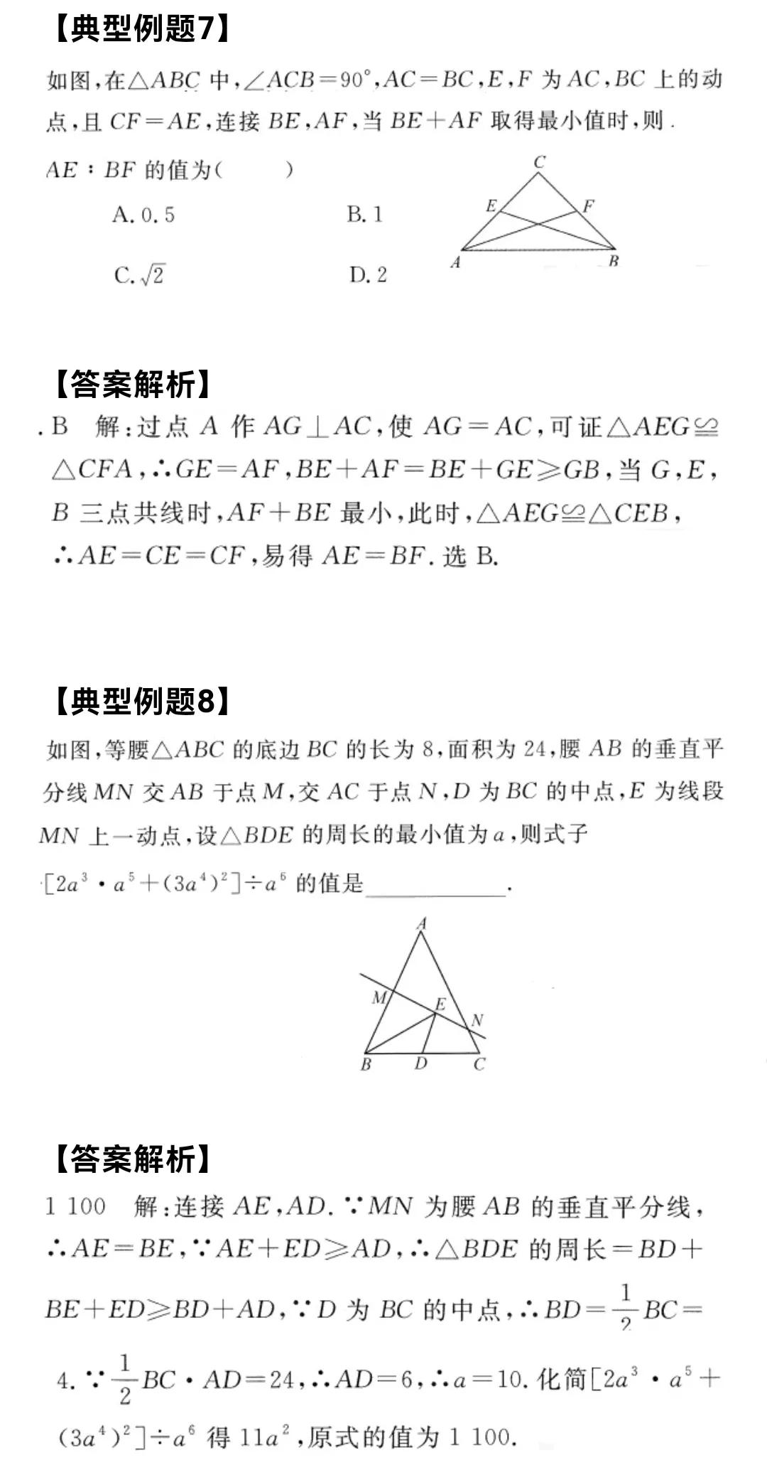 初中数学解题思路全面分析47——路径与最值-两点之间线段最短（6）
