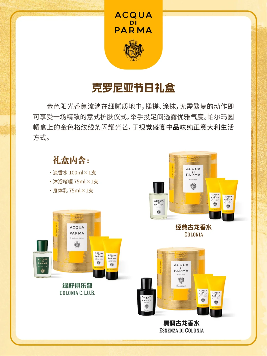 帕尔玛之水-圣诞系列新品🎁礼赞意趣时刻