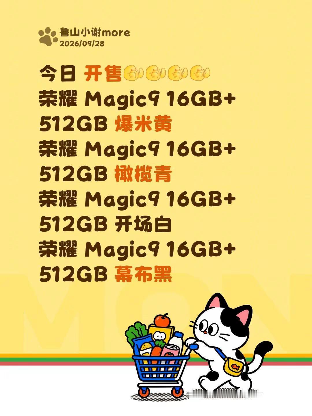 今日 开售荣耀 Magic9 16GB+512GB 爆米黄荣耀 Magic9 1
