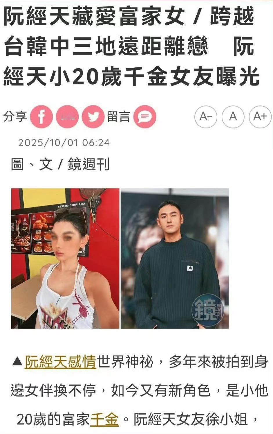 曝阮经天女友小他21岁阮经天的女友看起来好像的确很年轻，据说姓：徐，是一位大陆的