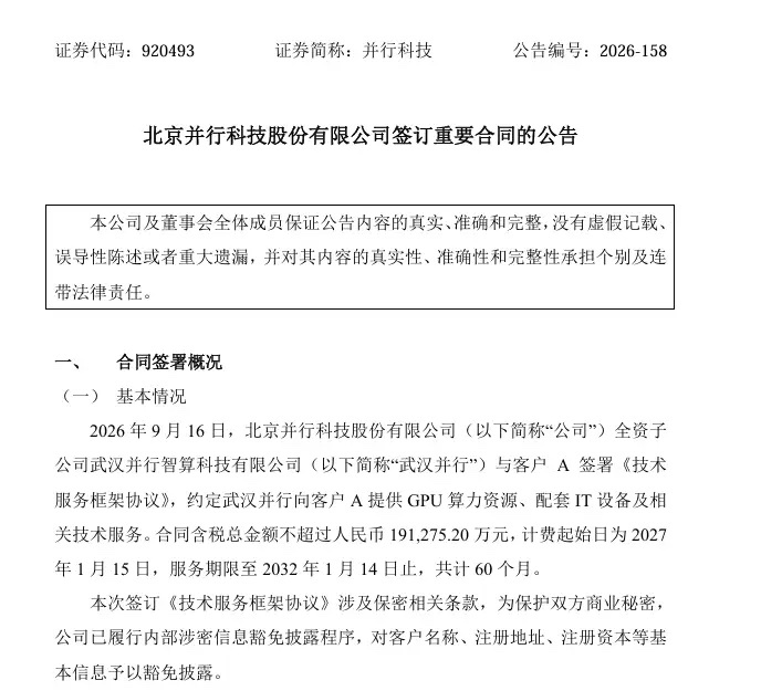 算力市场迎来爆发式增长，多家上市公司披露大额订单来源：环球网【环球网财经综合报道