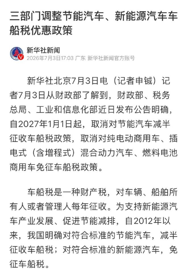 明年增程插混都要收车船税了，除了纯电车以外，新能源和燃油车一样，外加上购置税，电