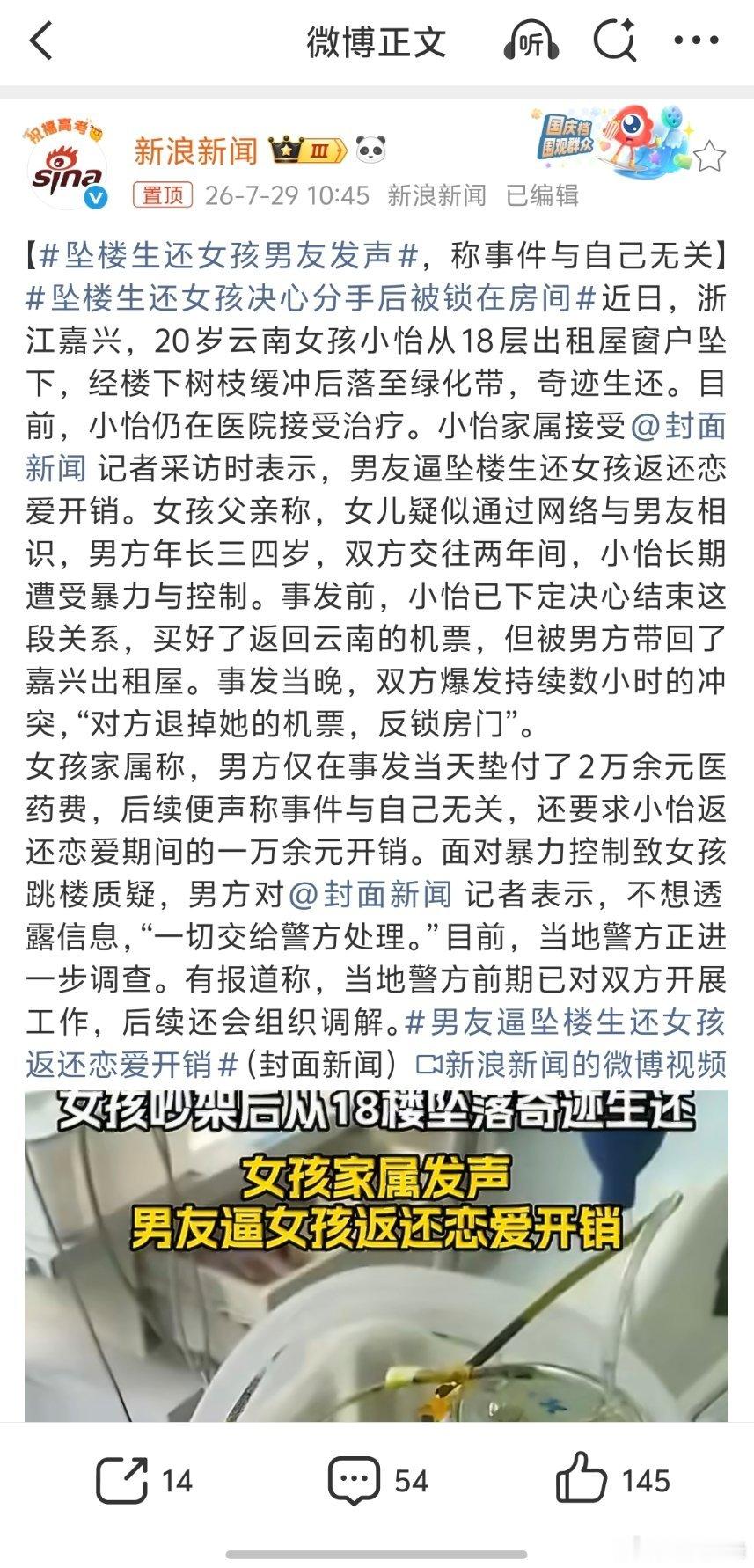 坠楼生还女孩男友发声如果真的有强迫跳楼或者其他暴力控制行为，警方早就立案调查了，