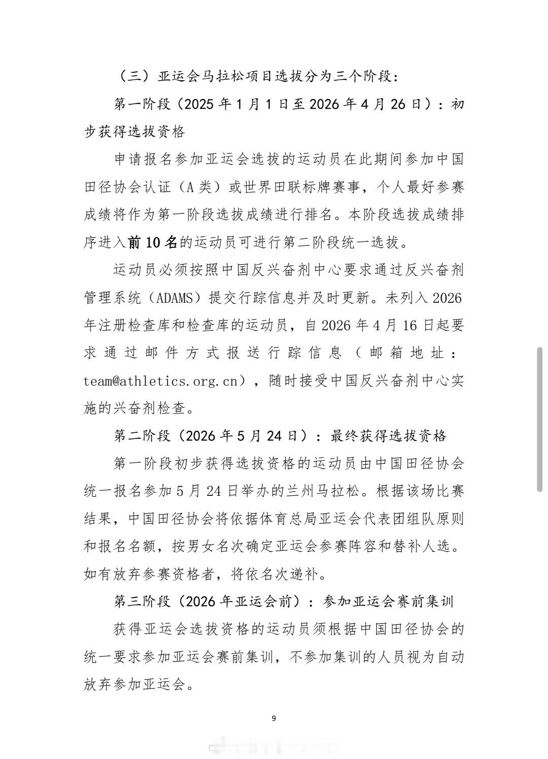 再补一个马拉松选拔办法，简言之，5月24日的兰马，男子212和女子233的选手高