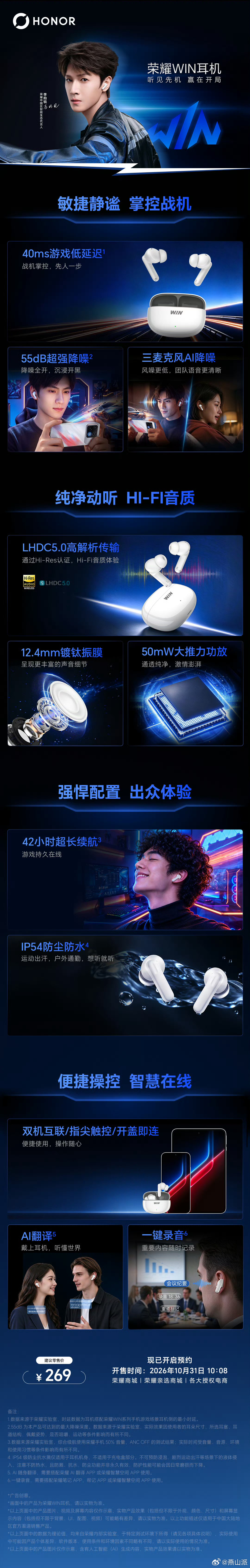 2张图带你看懂荣耀WIN平板和荣耀WIN耳机 ​​​