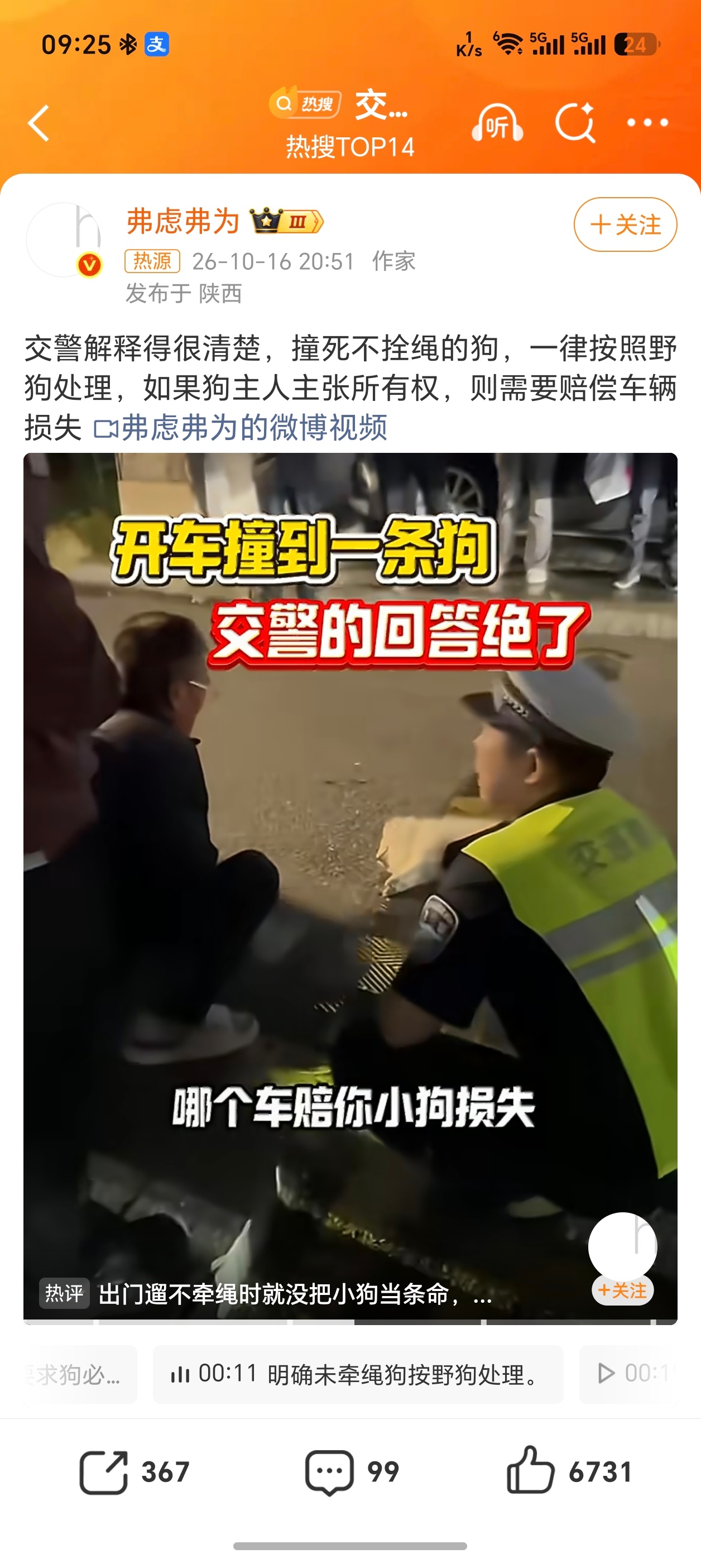 交警称不拴绳狗被撞死按野狗处理这个值得全国交警学习。依法办事，不和稀泥。 ​​​