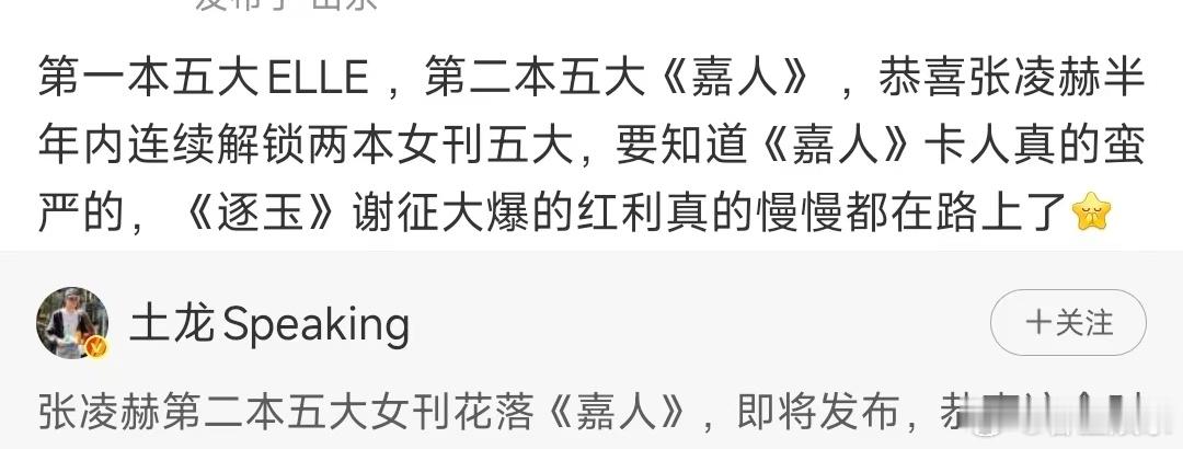 张凌赫第二本五大女刊嘉人张凌赫半年解锁两本五大女刊张凌赫半年解锁两本五大女刊，e