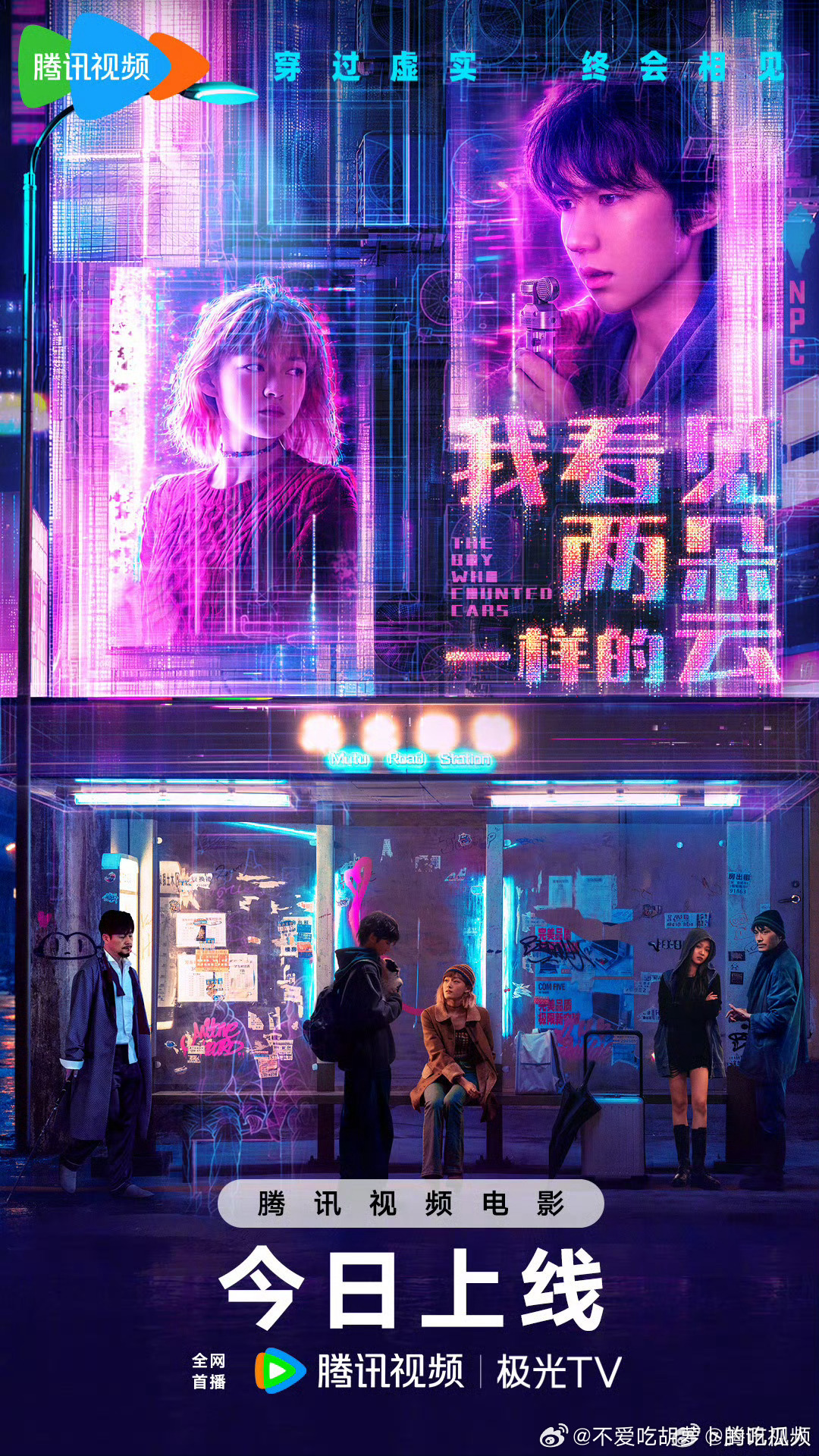 今年6月上映的电影我看见两朵一样的云今日上线网播，豆瓣评分5.6。王源、文淇领衔