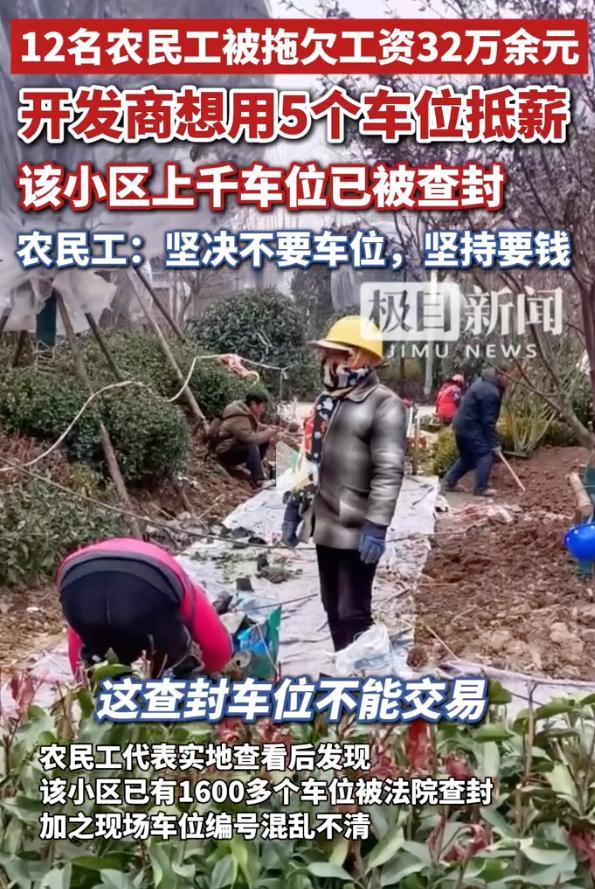 “欠钱不给还要骗人！”12名农民工辛辛苦苦干完活，却被公司拖欠了 32万多块钱的