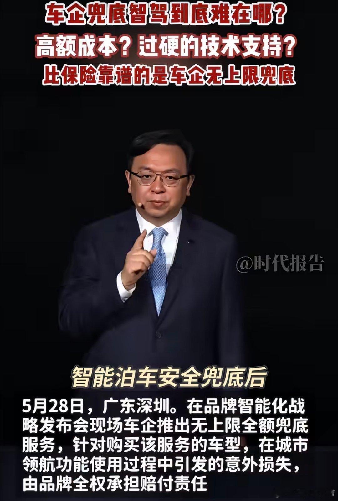 比保险靠谱的是车企无上限兜底 不少同行都观望不前，足以证明做智驾兜底有多棘手，愿