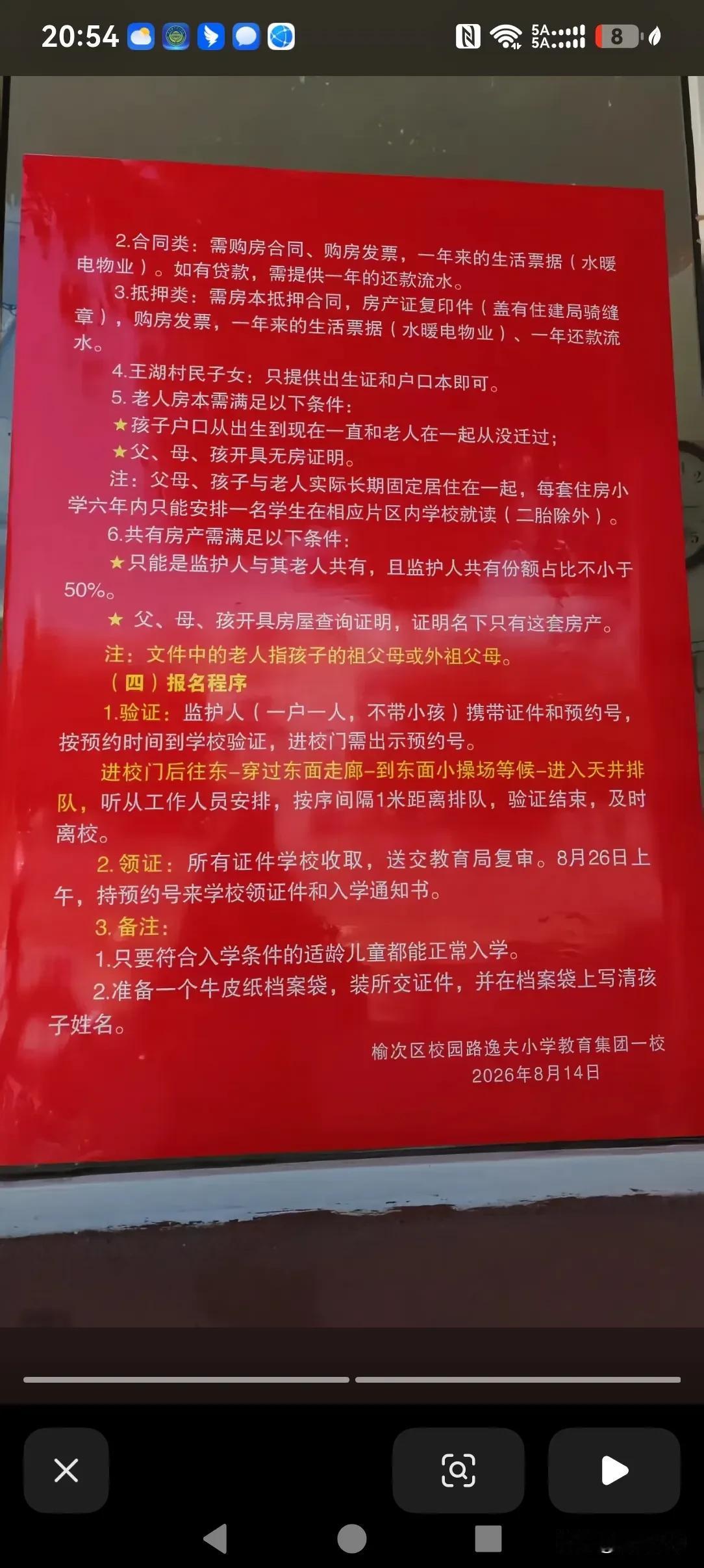 榆次的老师，欢迎各家各户的宝宝来读小学一年级，加入20后的小学，生机盎然
各地很