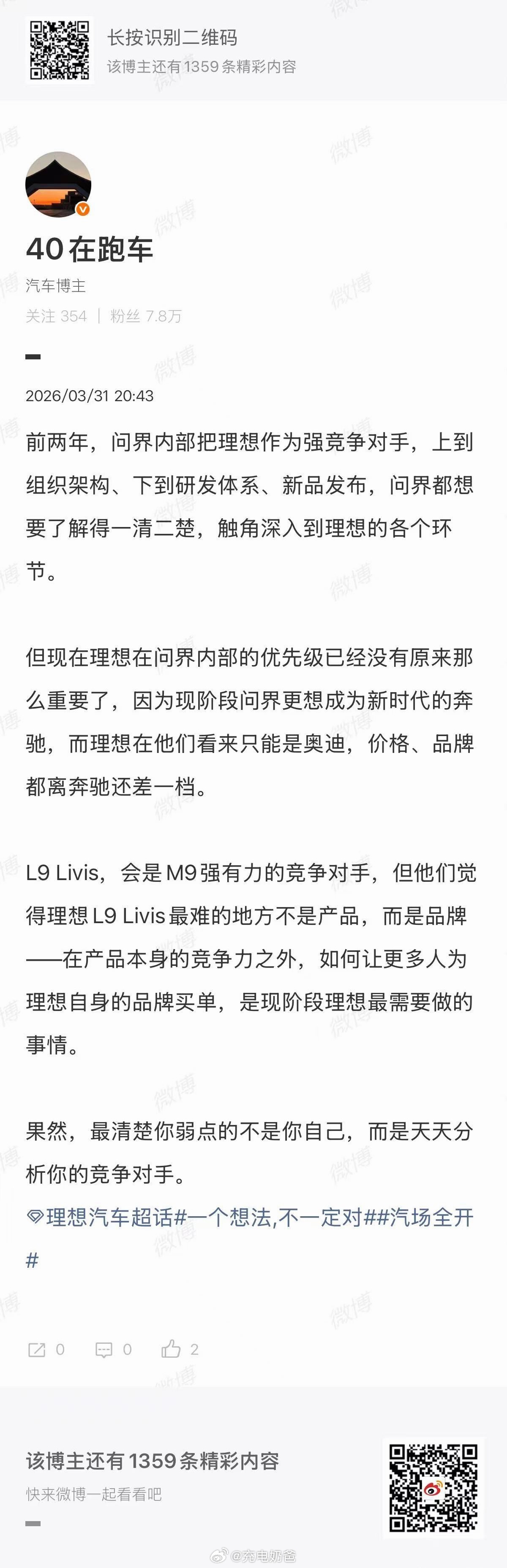 果然，比你更懂你自己的，是你的对手全新一代理想l9