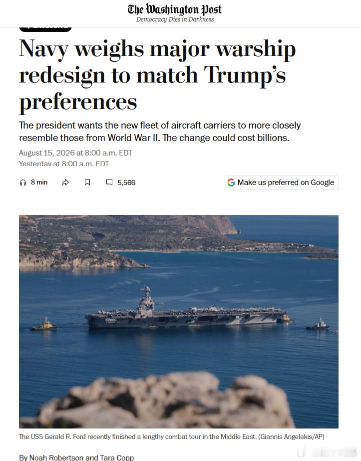 美国海军正在考虑对其新型航空母舰进行重大重新设计，以更好地符合特朗普对军舰外观的