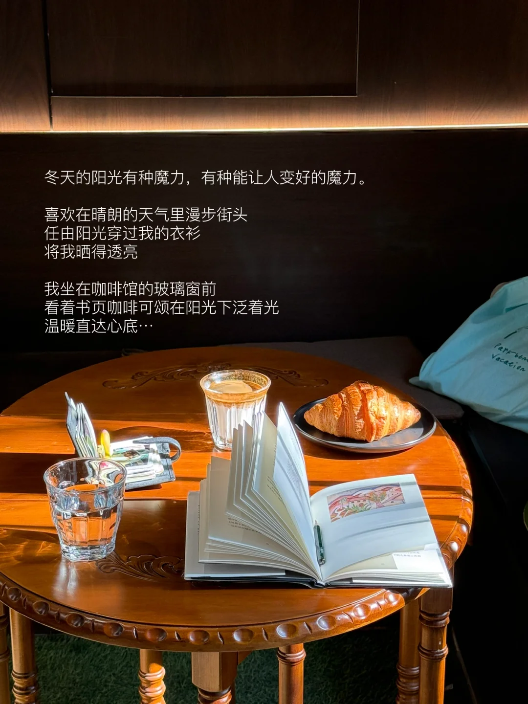 冬日的阳光有着让人变好的魔力。