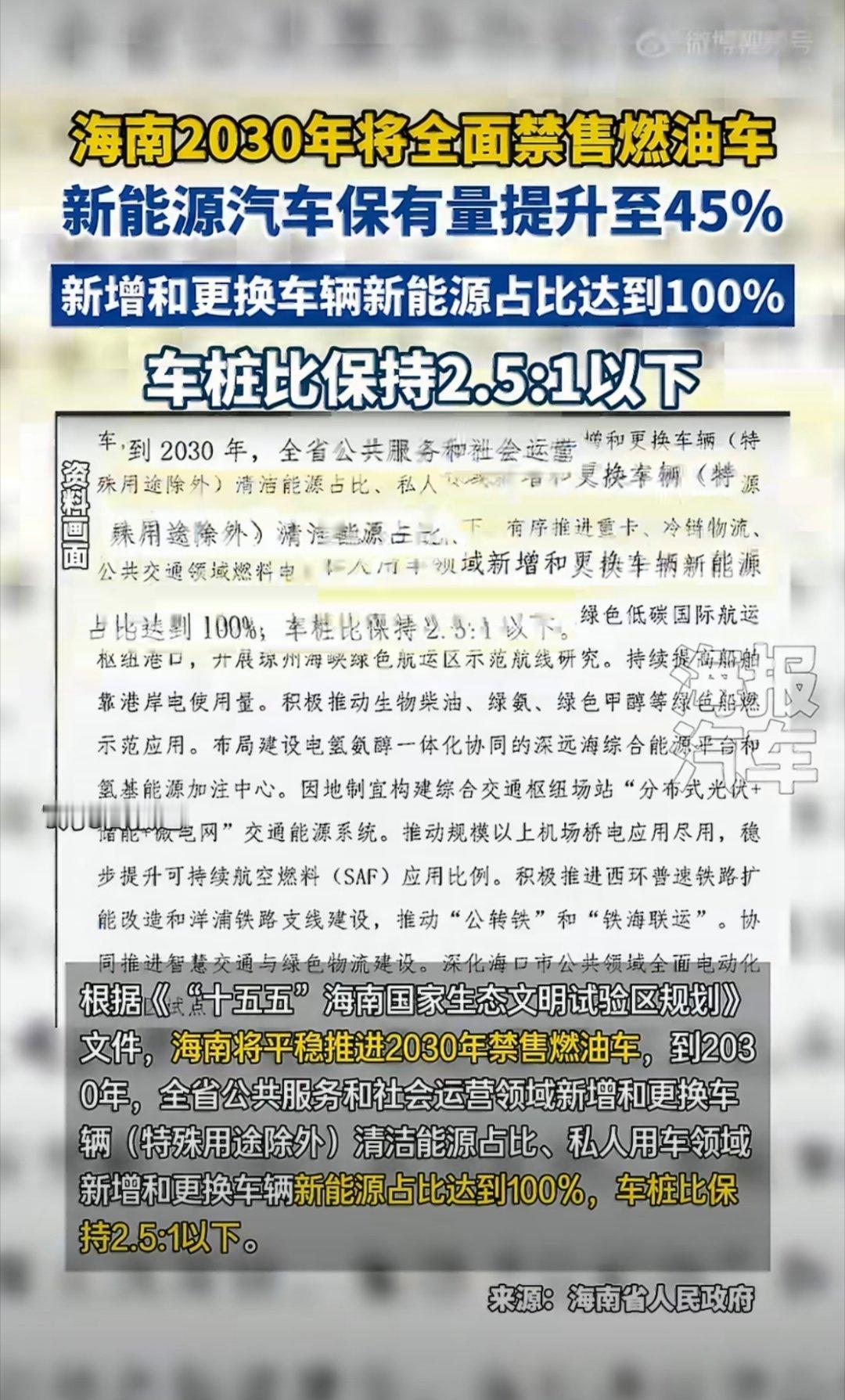 中国首个禁售燃油车省份确认海南确实有这个条件，气候也确实适合大力发展新能源车。 