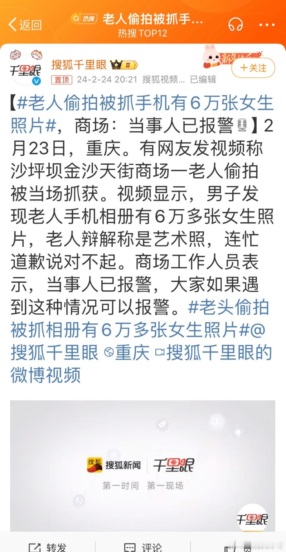 #老人偷拍被抓手机有6万张女生照片#不是老人变坏了 ​​​