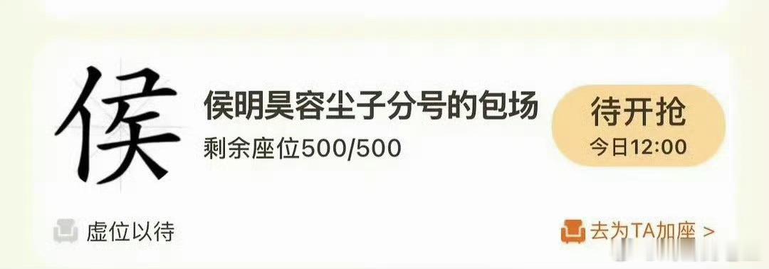 虞书欣包场雀骨虞书欣给雀骨包场666个侯明昊给灿如繁星包场500个 磕到了磕到了
