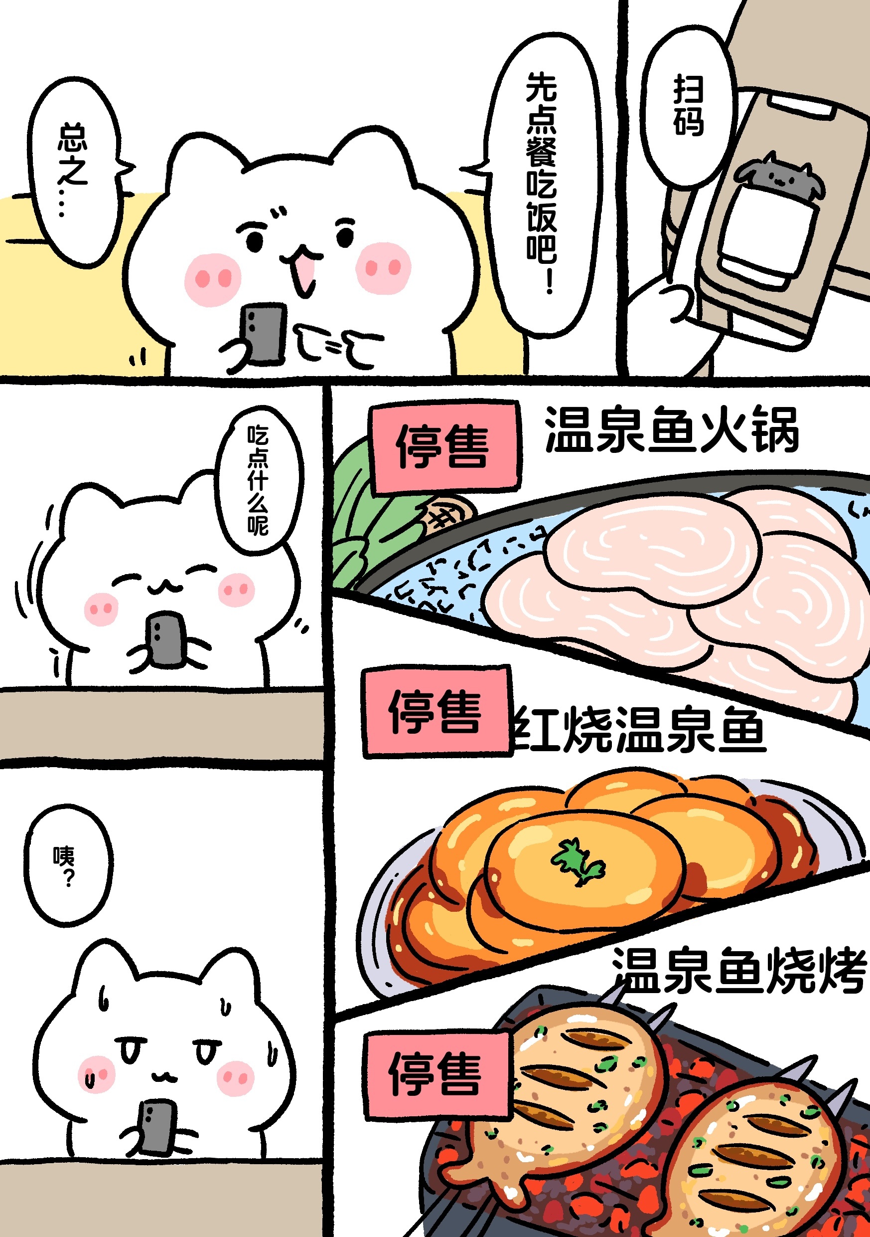 黑山羊与温泉鱼篇 17-19～ ​​​