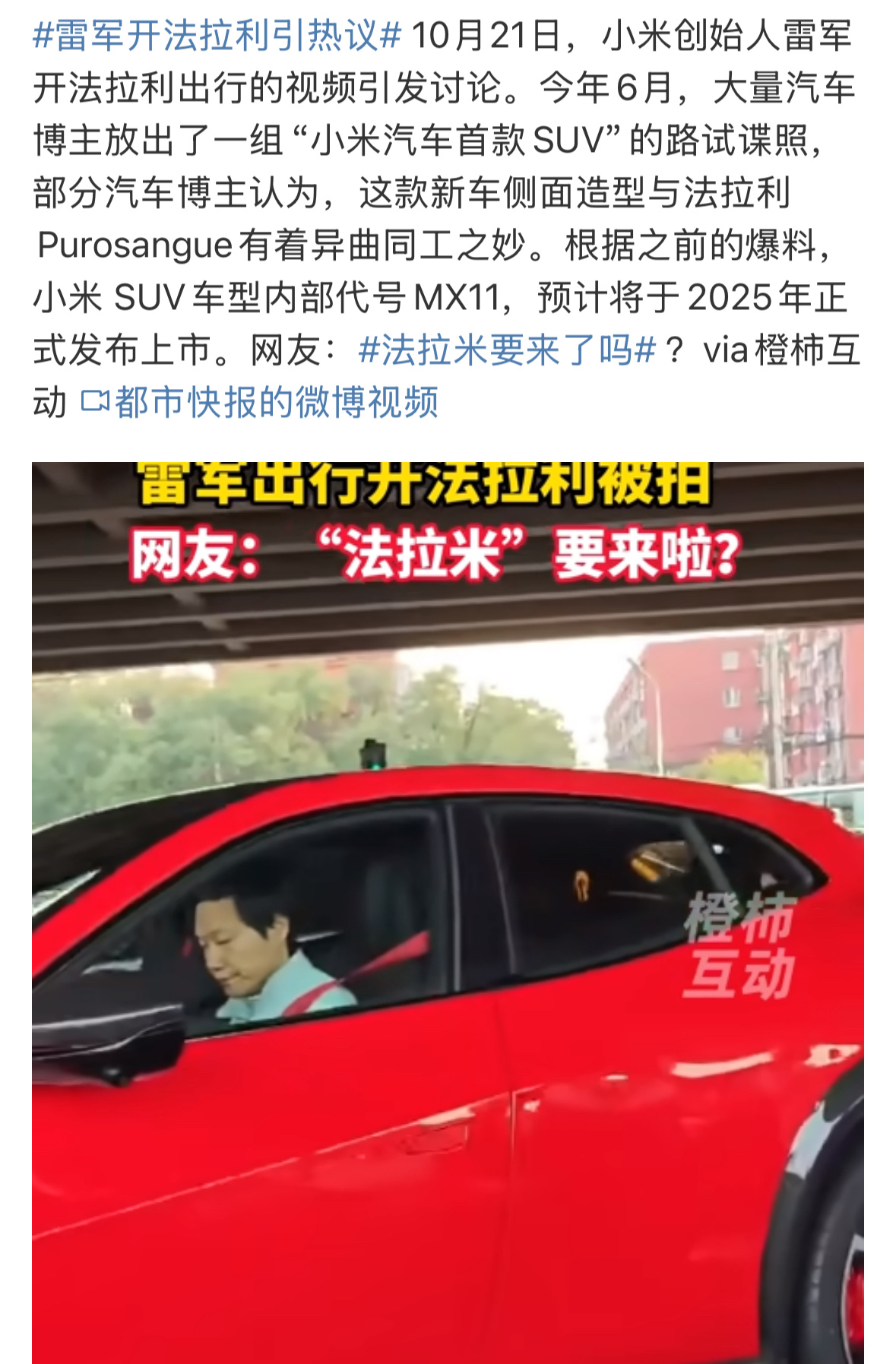 #雷军开法拉利引热议#造车肯定要知道好坏，米粉应该开心啊，雷总体验高端豪华车是为