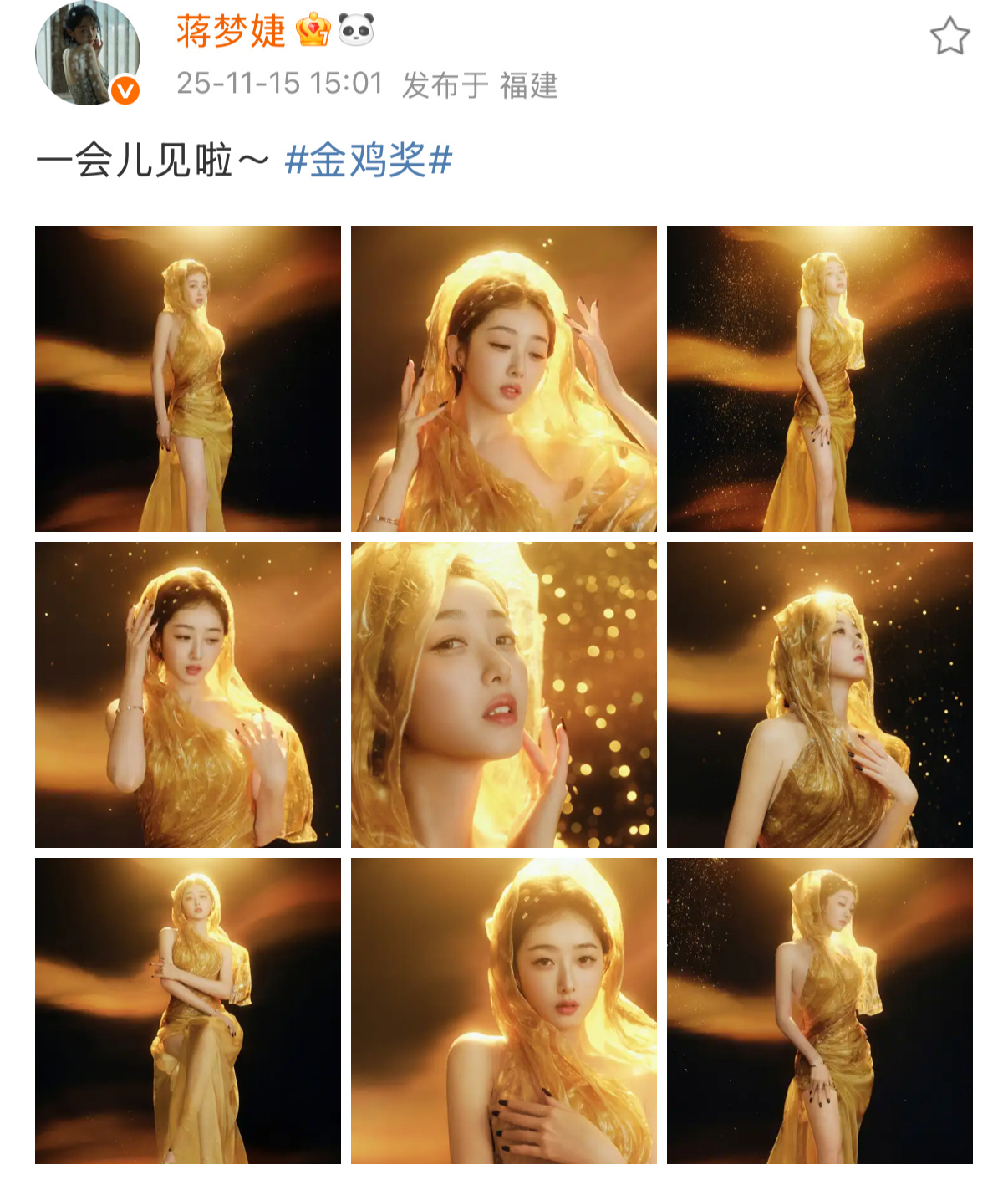 蒋梦婕美成啥样了，感觉今天带着金光来的！！！这身礼服把金鸡奖的光影都穿在了身上，