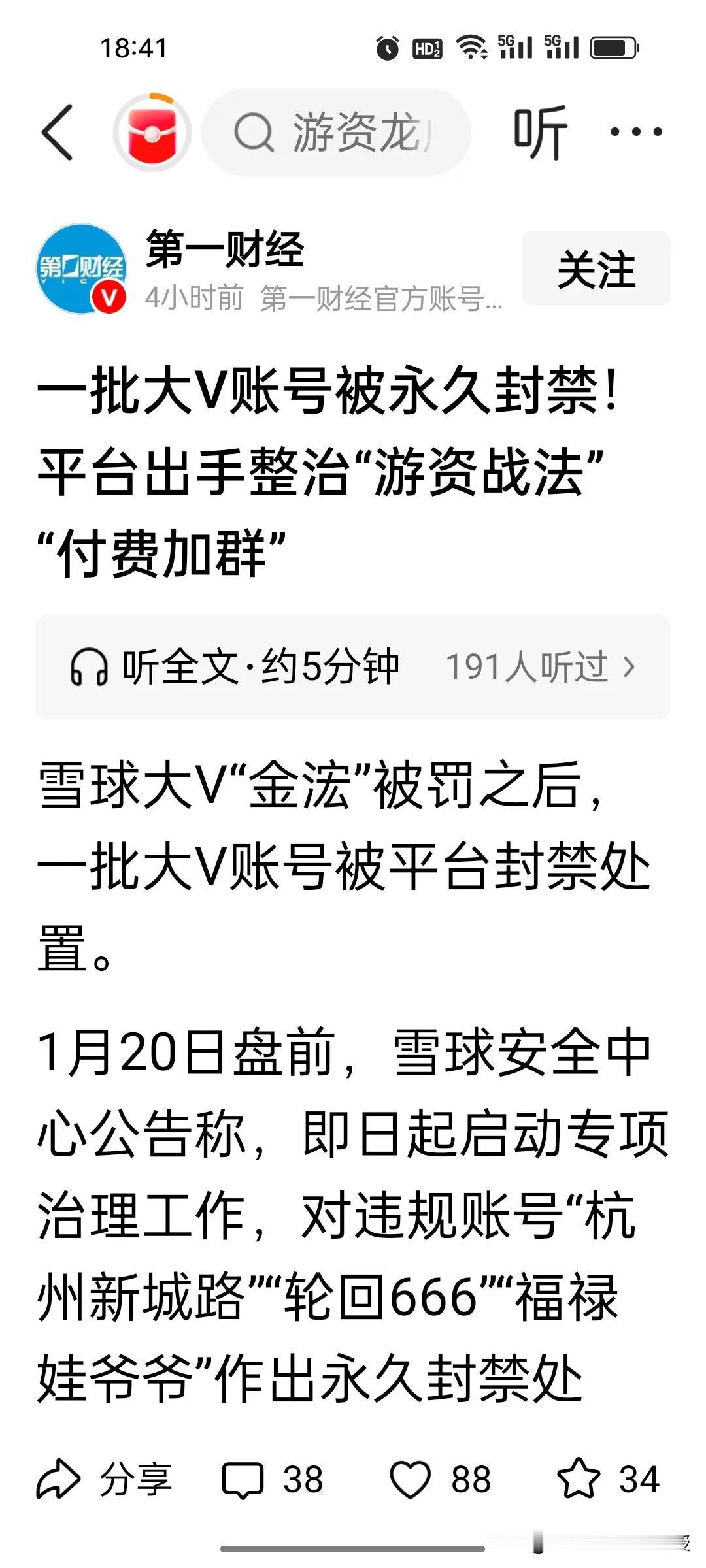 大V封禁风暴来袭！资本市场三大铁腕措施还资本市场清朗之风。
 
根据《第一财经》