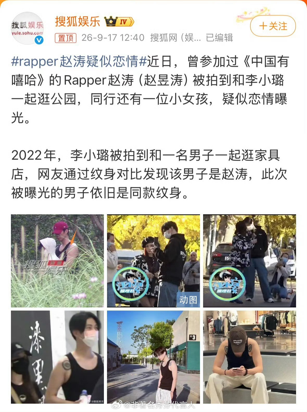 赵涛 中国有嘻哈 我直接瞳孔地震！李小璐和《中国有嘻哈》的赵涛被曝恋情？一起逛公