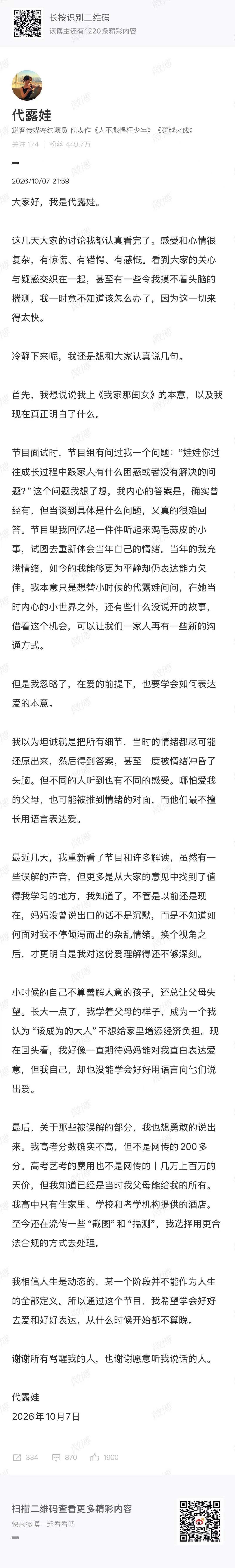 代露娃被误解的部分，回应了 代露娃被误解的部分代露娃回应被误解 ​​​