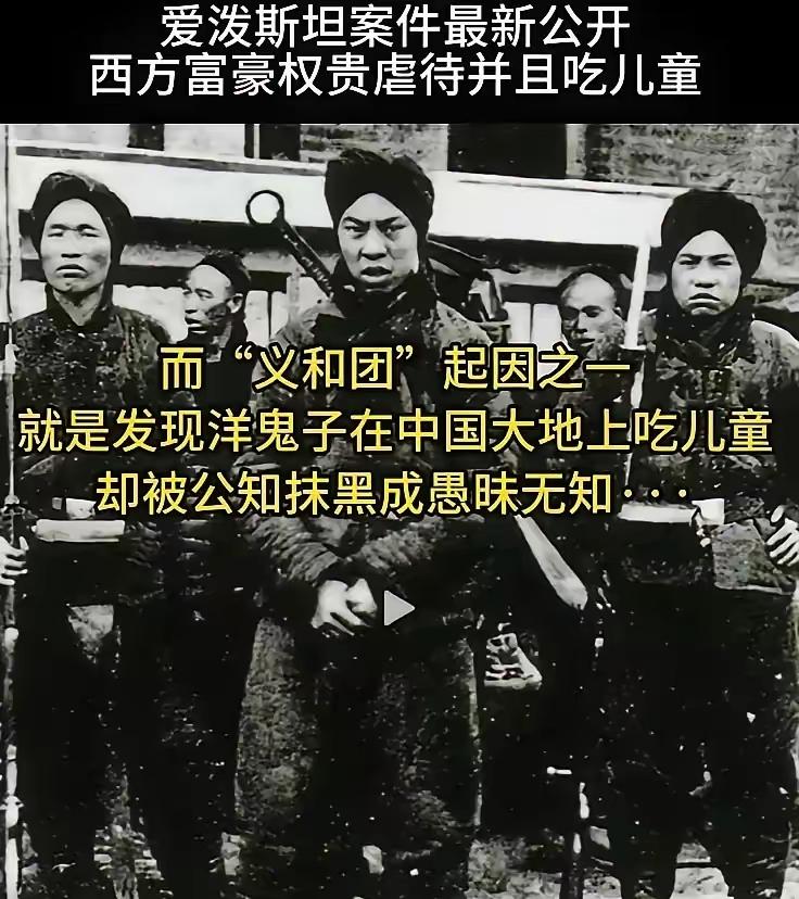 回头看义和团，
真是被逼急了的反抗。
当时不少人亲眼见到教会孤儿院虐待孩子，才激