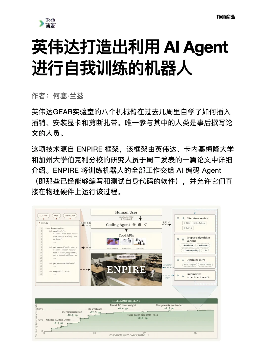 英伟达打造AI Agent让机器人进行自我训练