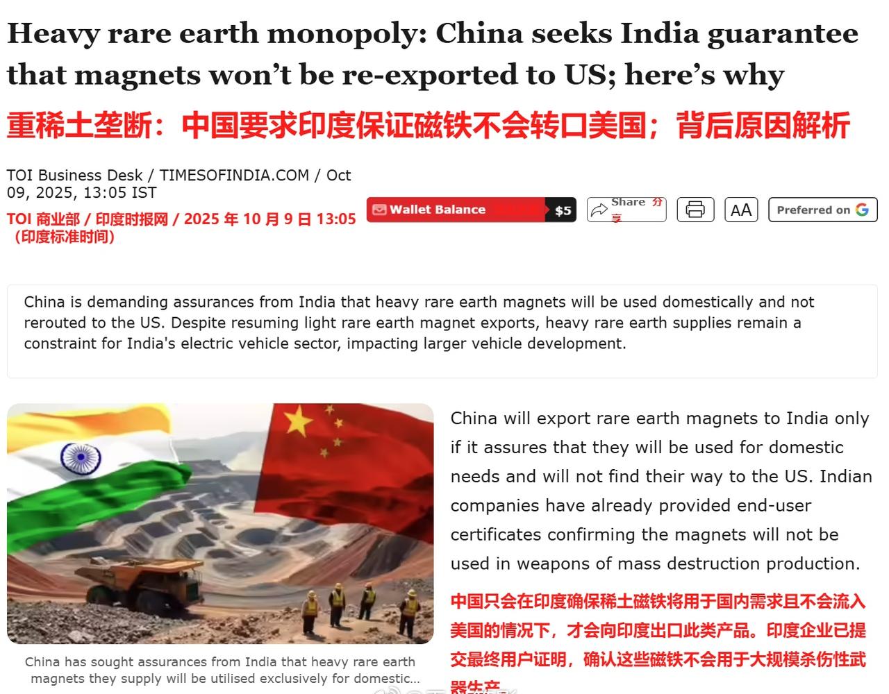 印度媒体报道，中国要求印度保证稀土只用于其国内且不会流入美国，才会向印度出口这类