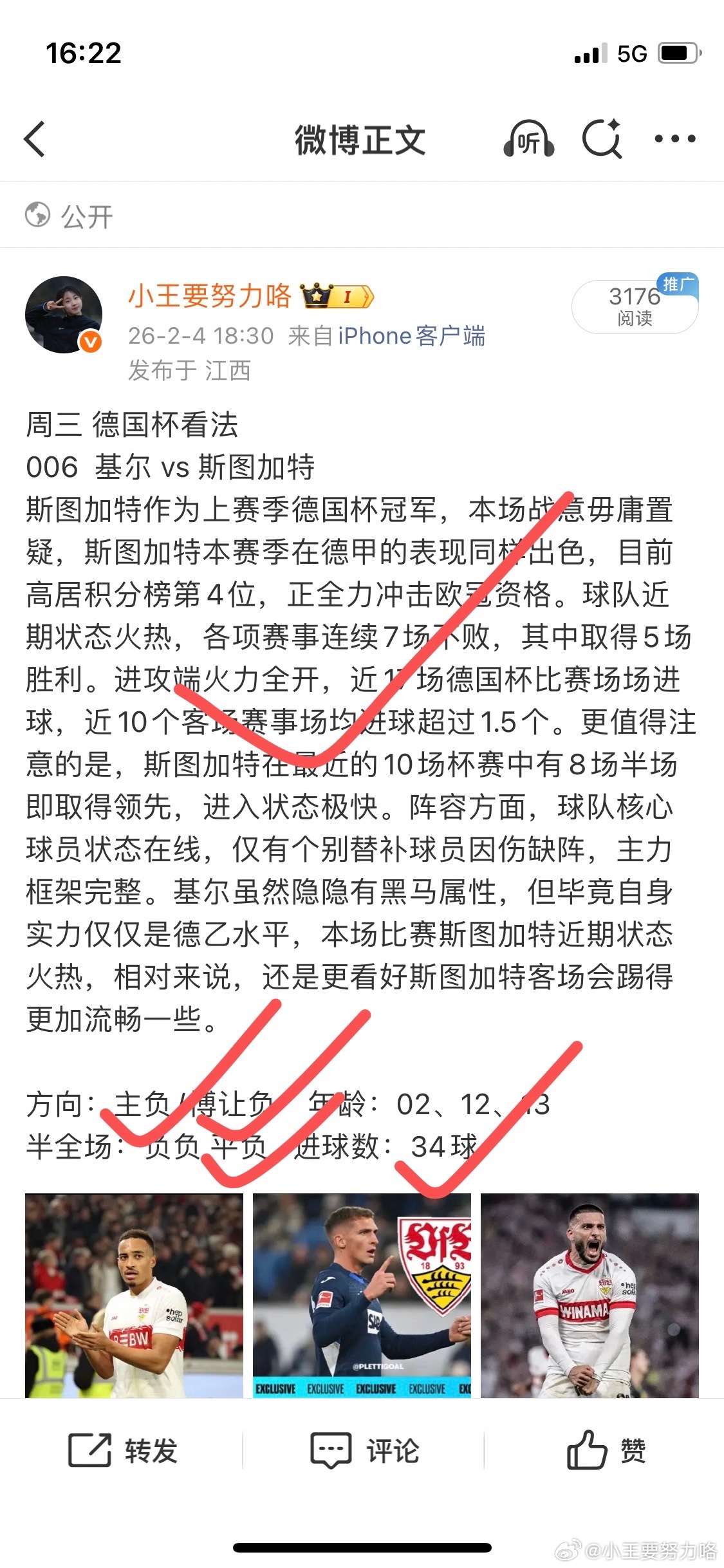 昨天赛事回顾，超级丰收的一天！扫盘公推4场对拿下3场，单场分析3场全对，总体7中