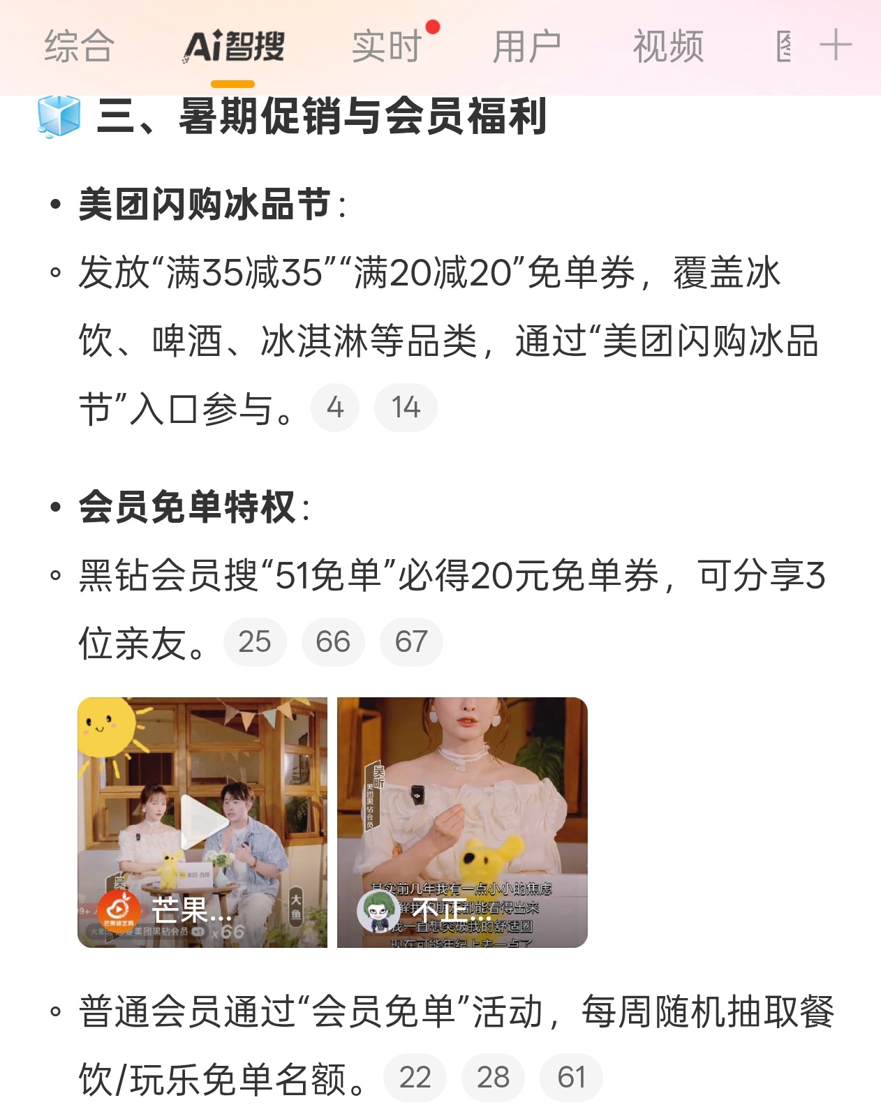 美团免单什么鬼热搜啊，没发现免单这事儿[吃瓜] ​​​