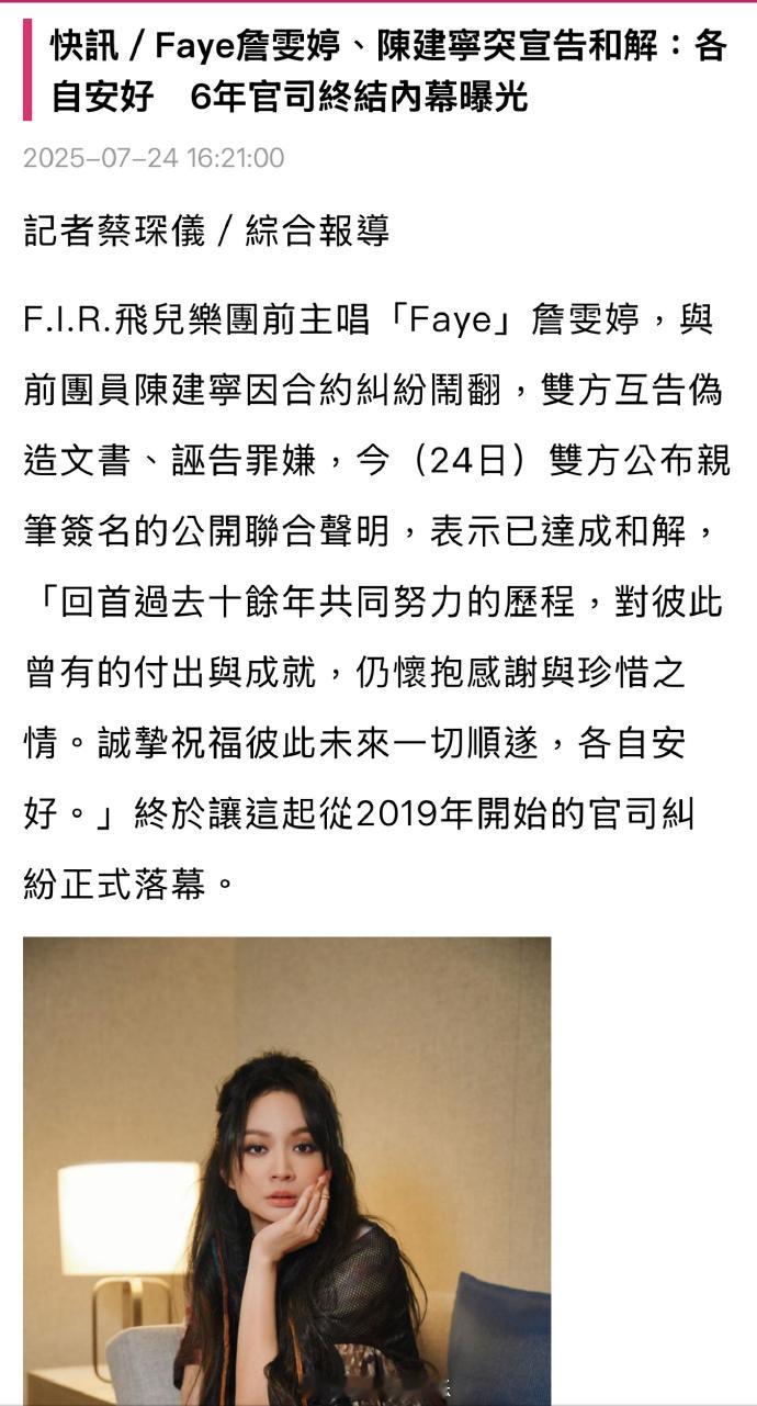 詹雯婷陈建宁和解 詹雯婷、陈建宁发布公开声明，表示已达成和解，从2019年开始的