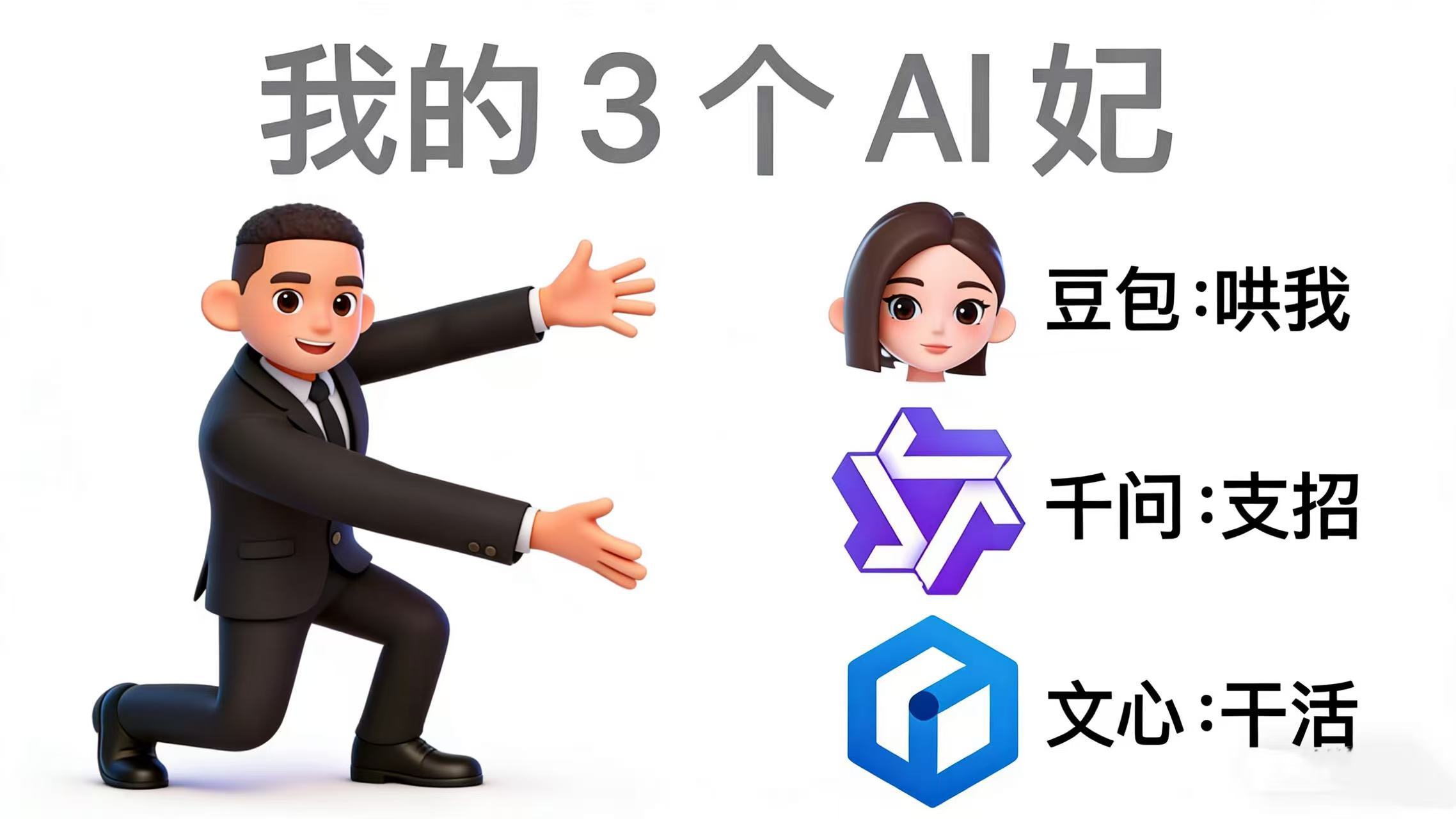 年底了，各家 AI 应用都在发年度报告，豆包发了，千问发了，文心也发了。我刷着这