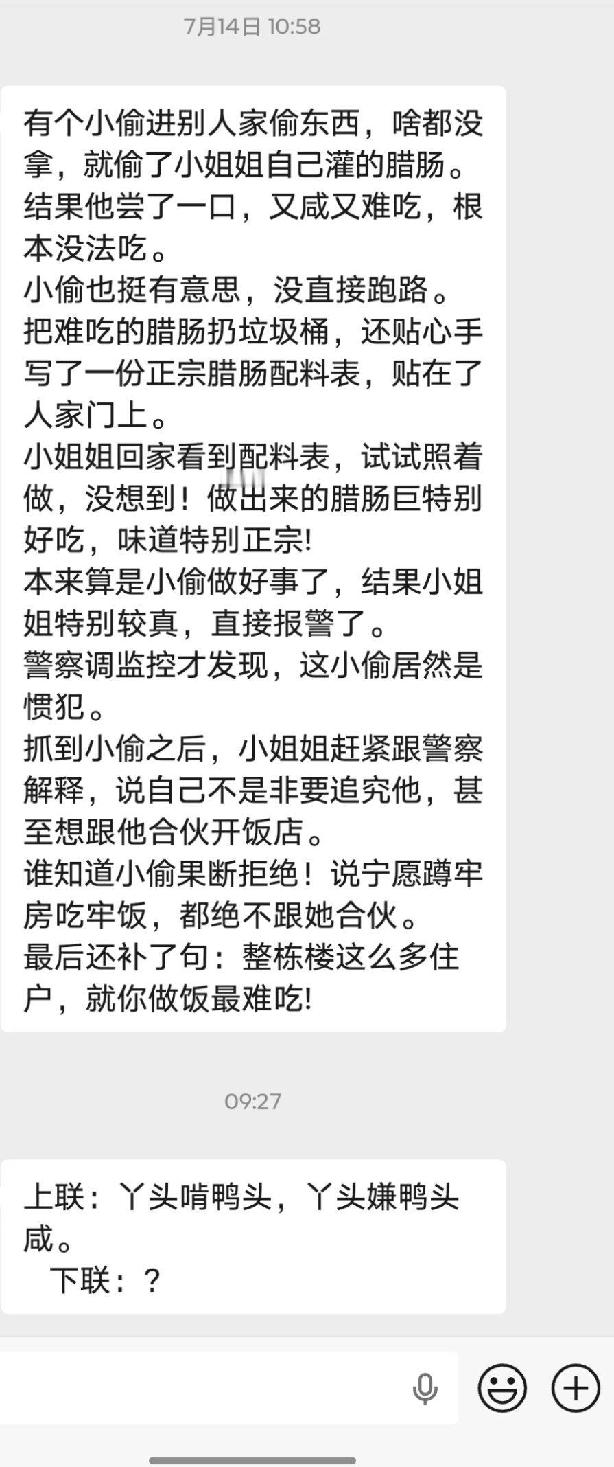 读者发我的。一个笑话，一个对联，你来对。 